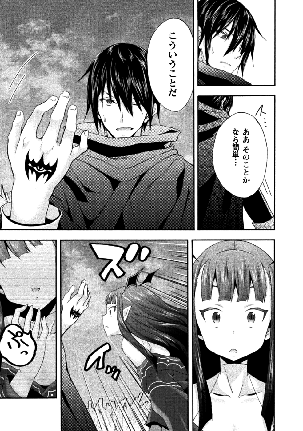 姫騎士がクラスメート！ - 第25話 - Page 3