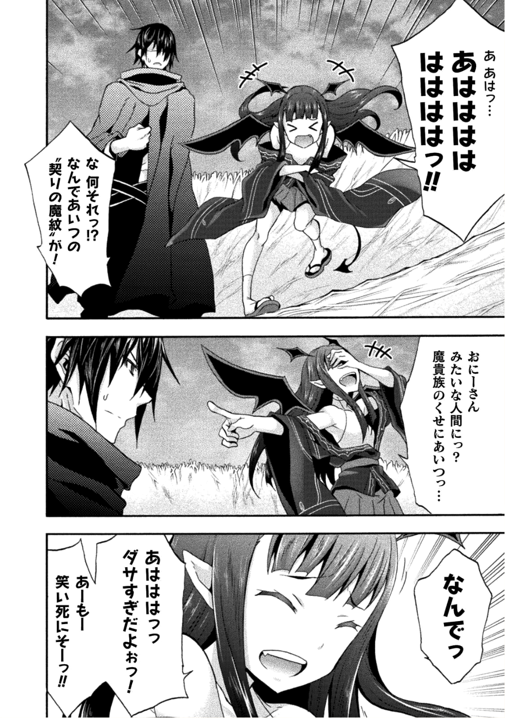 姫騎士がクラスメート！ - 第25話 - Page 4