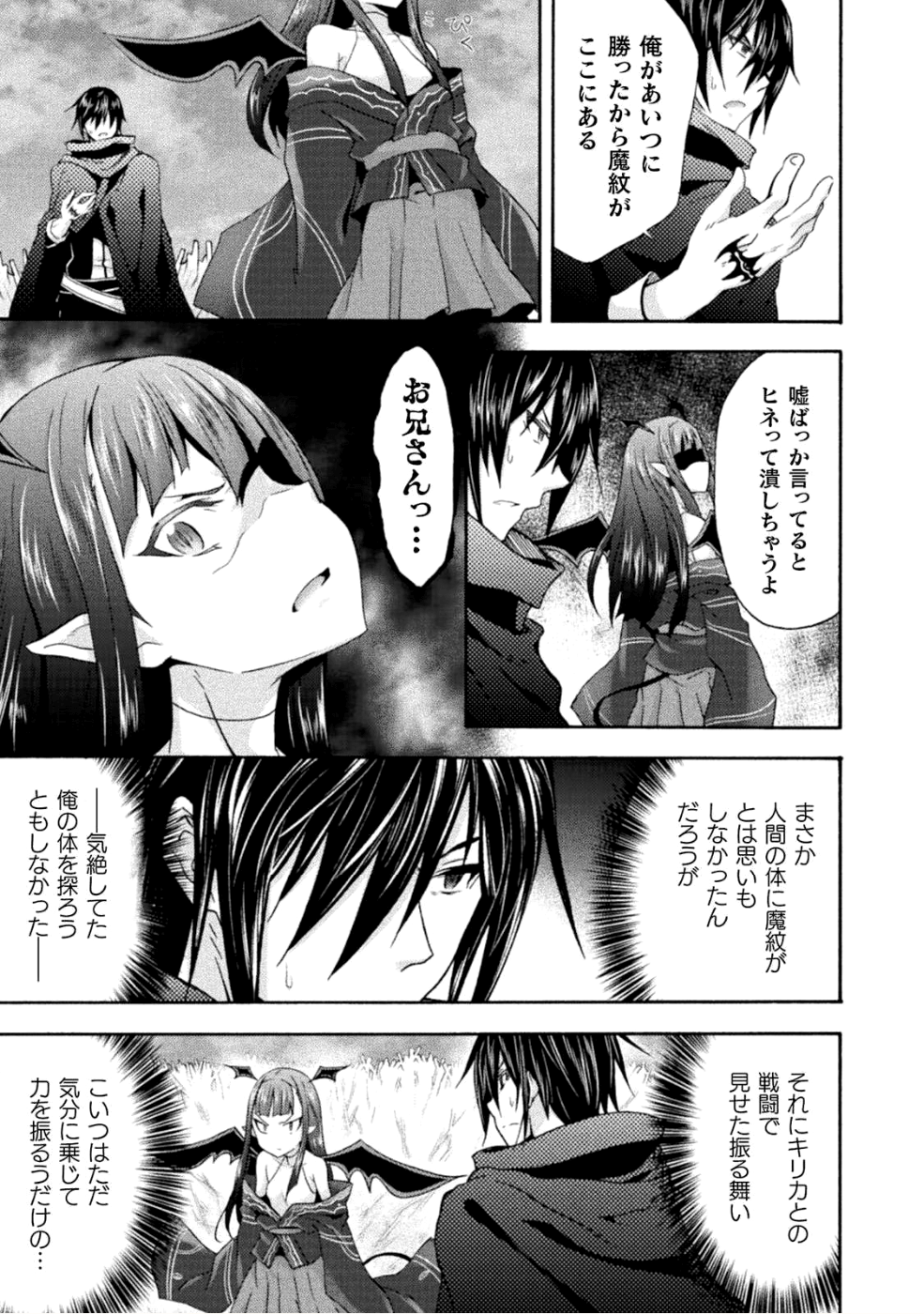 姫騎士がクラスメート！ - 第25話 - Page 5