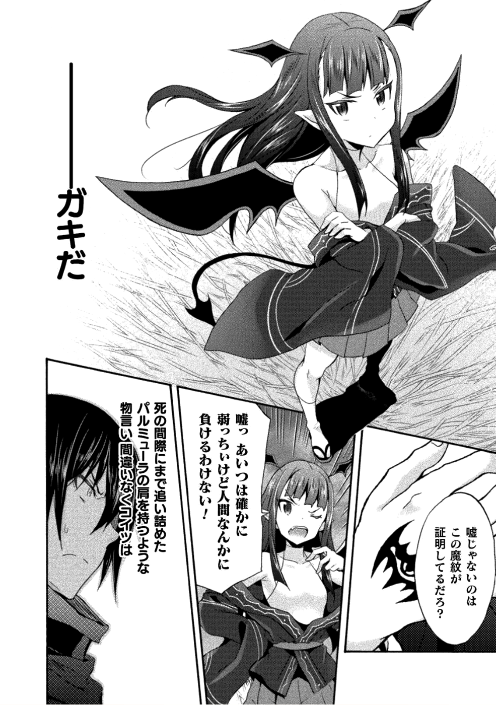 姫騎士がクラスメート！ - 第25話 - Page 6