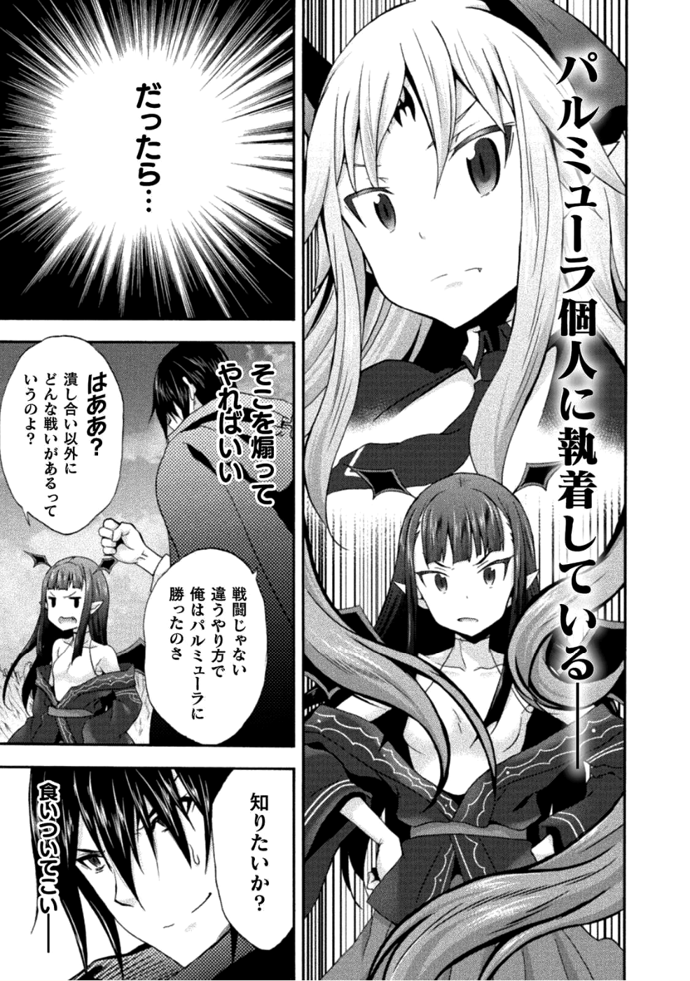 姫騎士がクラスメート！ - 第25話 - Page 7