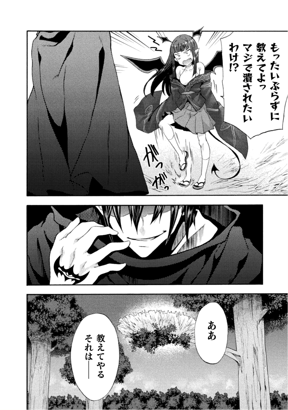 姫騎士がクラスメート！ - 第25話 - Page 8