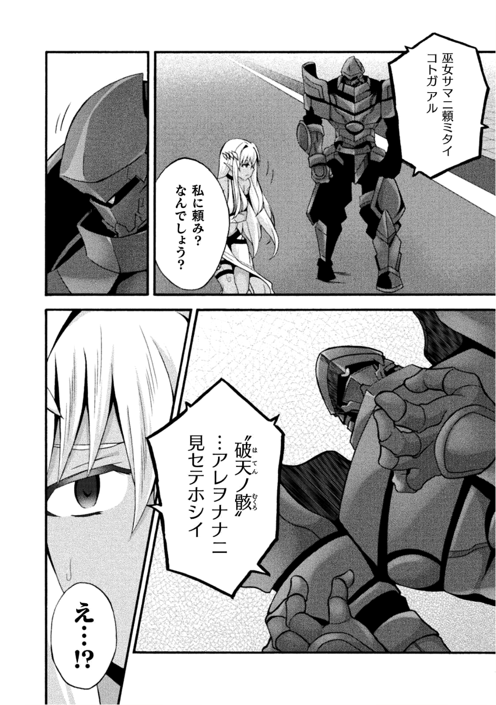 姫騎士がクラスメート！ - 第25話 - Page 10