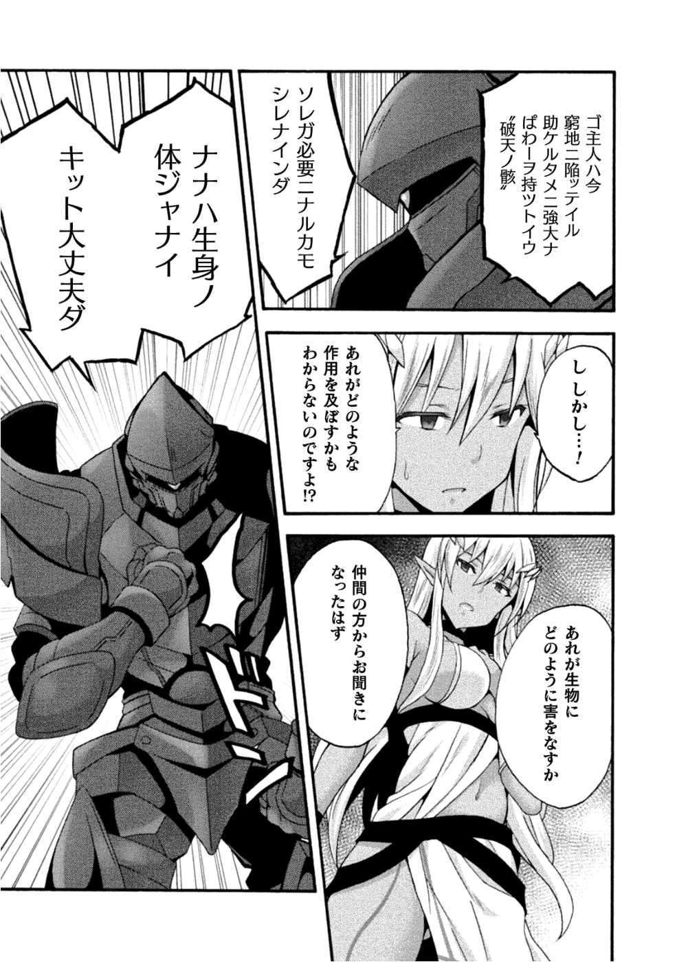 姫騎士がクラスメート！ - 第25話 - Page 11