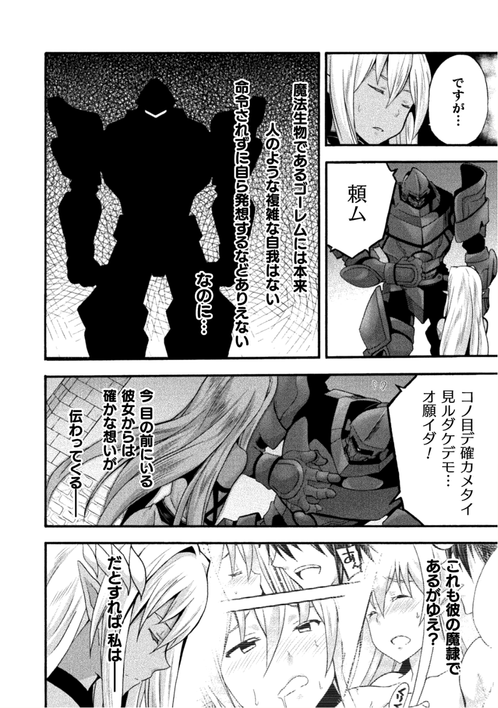 姫騎士がクラスメート！ - 第25話 - Page 12