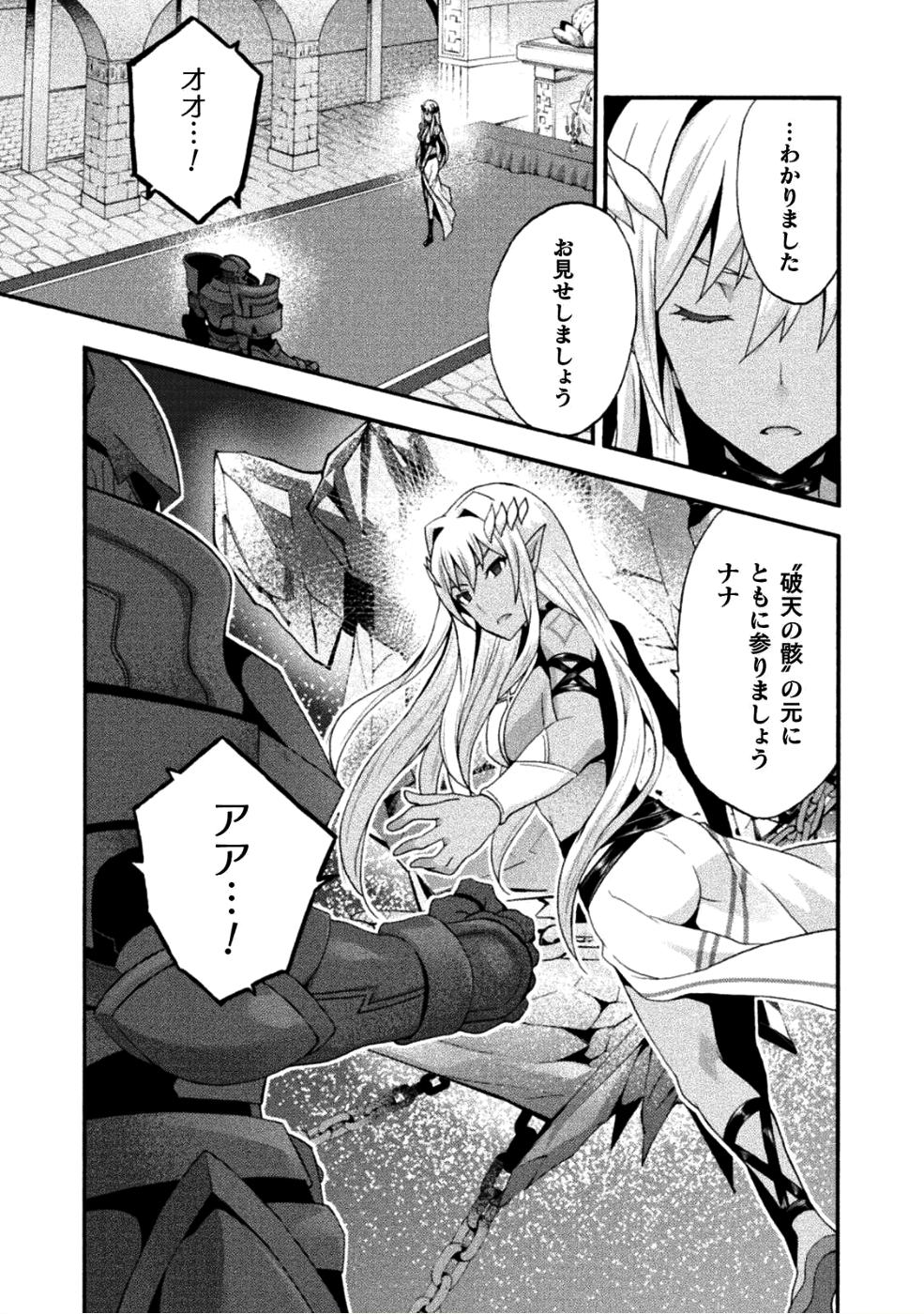 姫騎士がクラスメート！ - 第25話 - Page 13