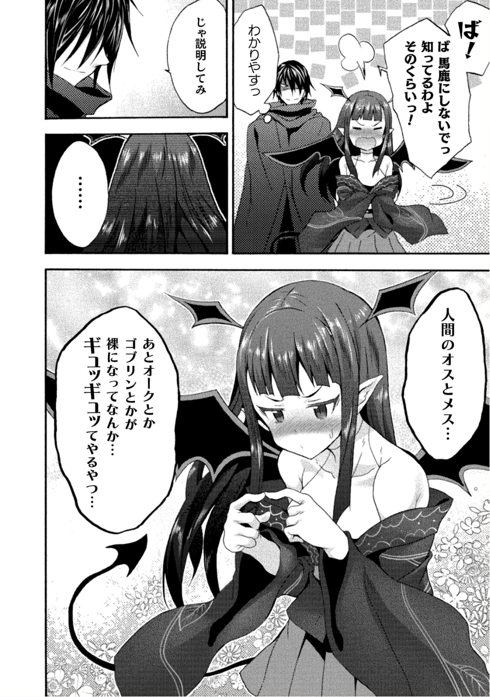 姫騎士がクラスメート！ - 第25話 - Page 16