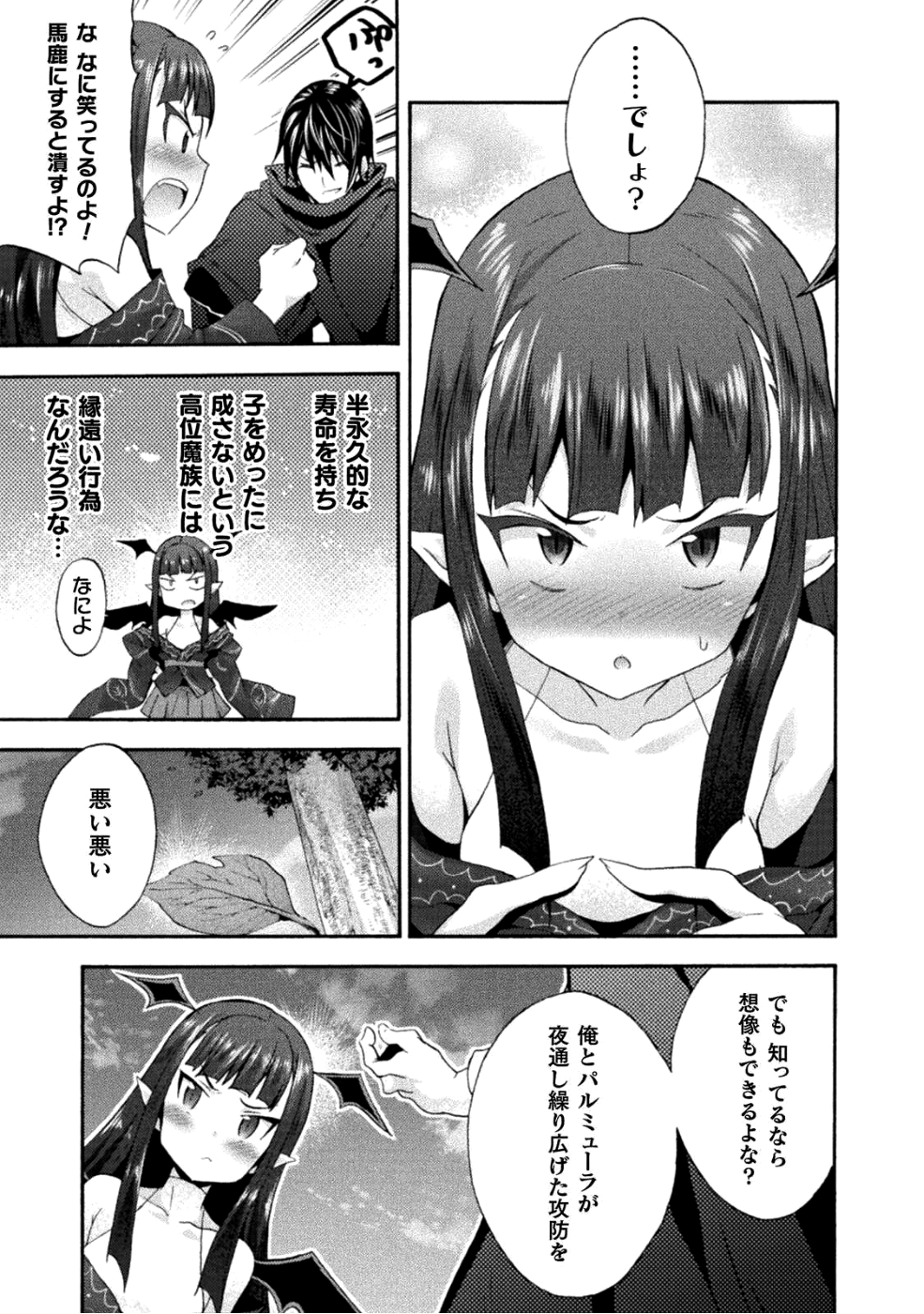 姫騎士がクラスメート！ - 第25話 - Page 17