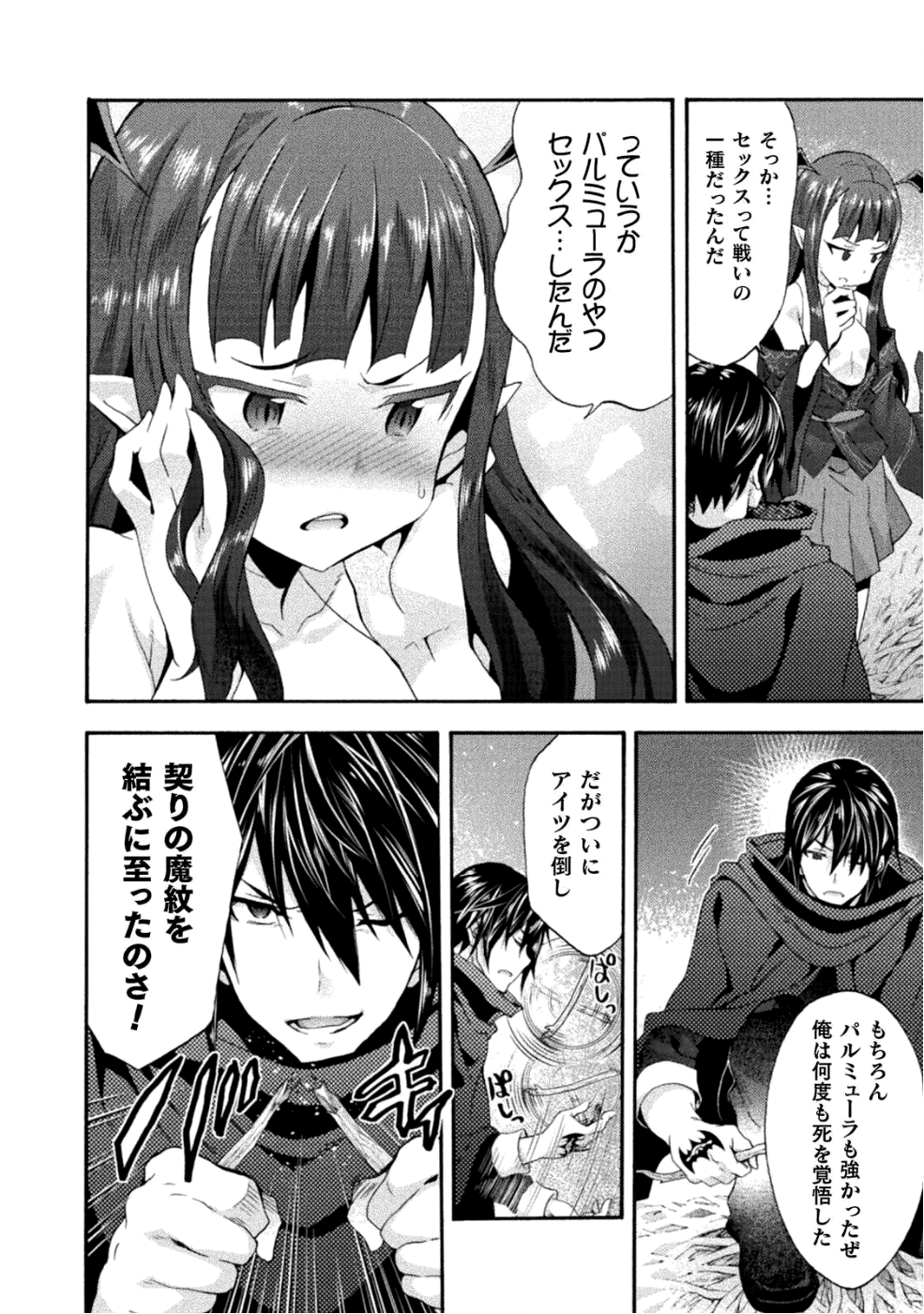 姫騎士がクラスメート！ - 第25話 - Page 18