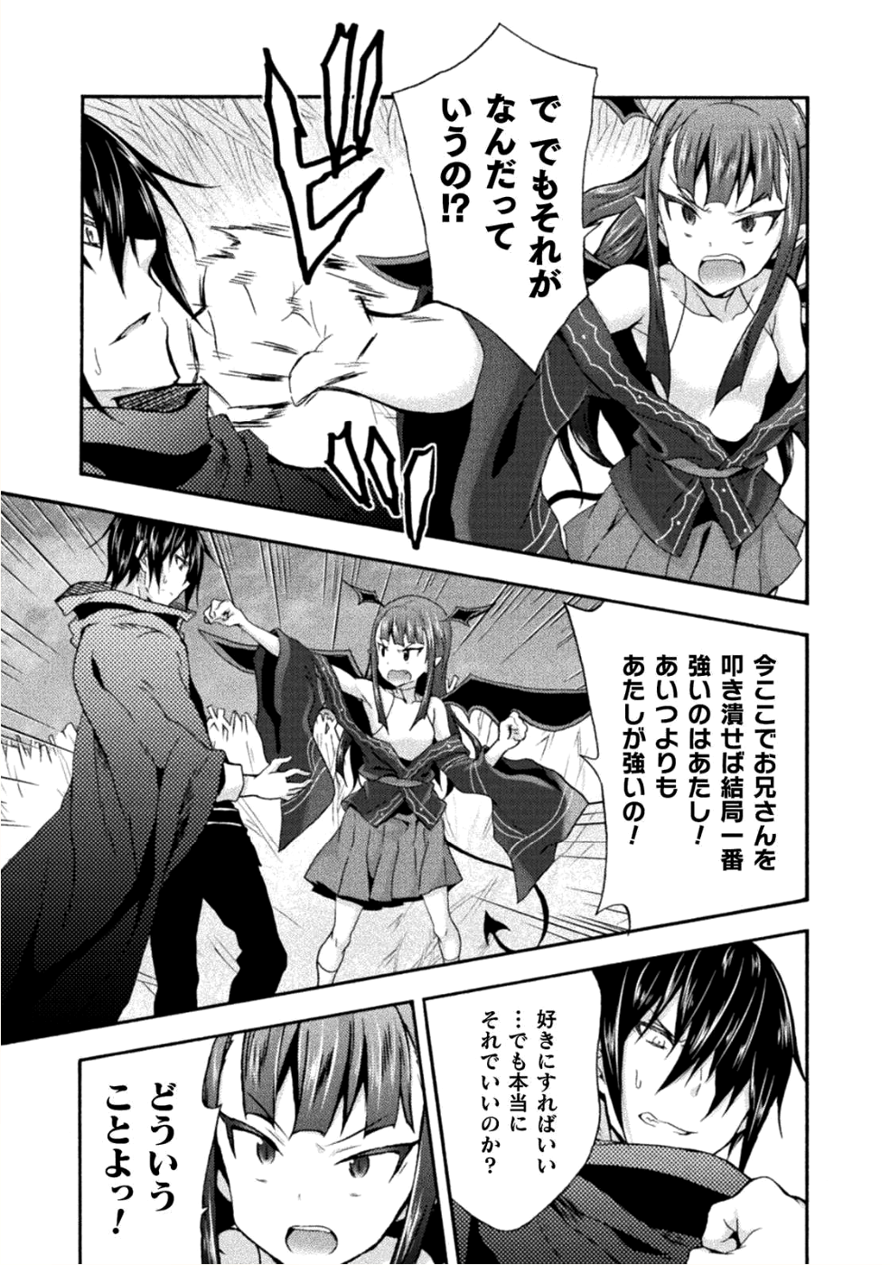 姫騎士がクラスメート！ - 第25話 - Page 19