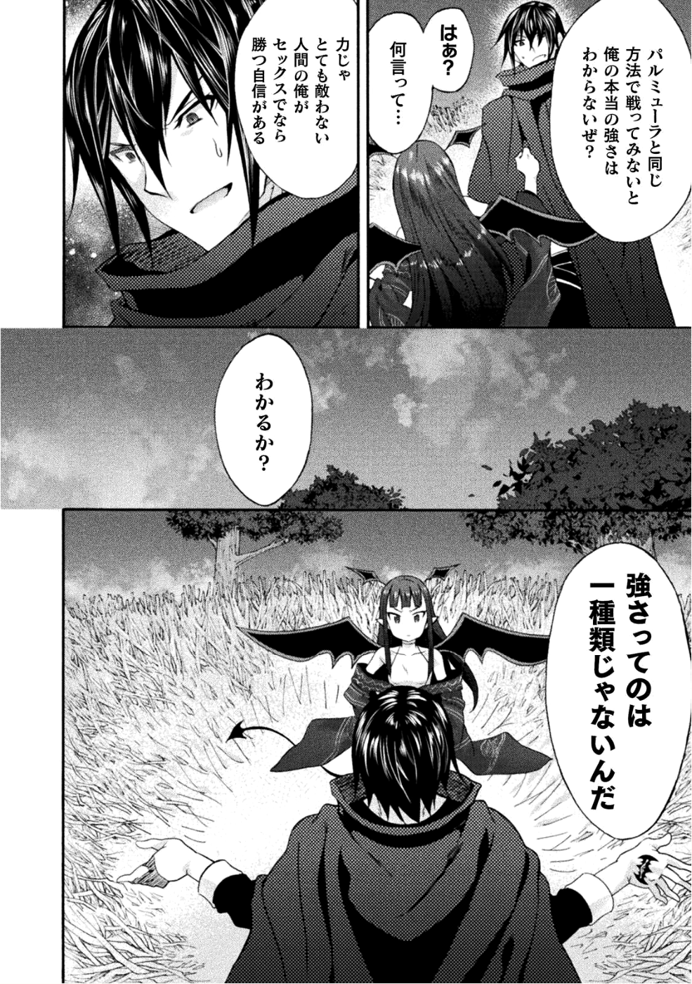 姫騎士がクラスメート！ - 第25話 - Page 20