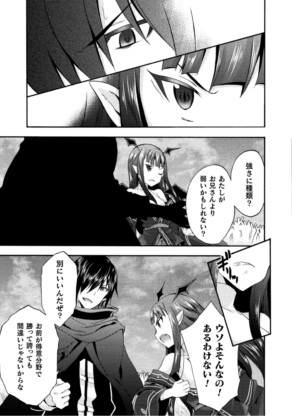 姫騎士がクラスメート！ - 第25話 - Page 21