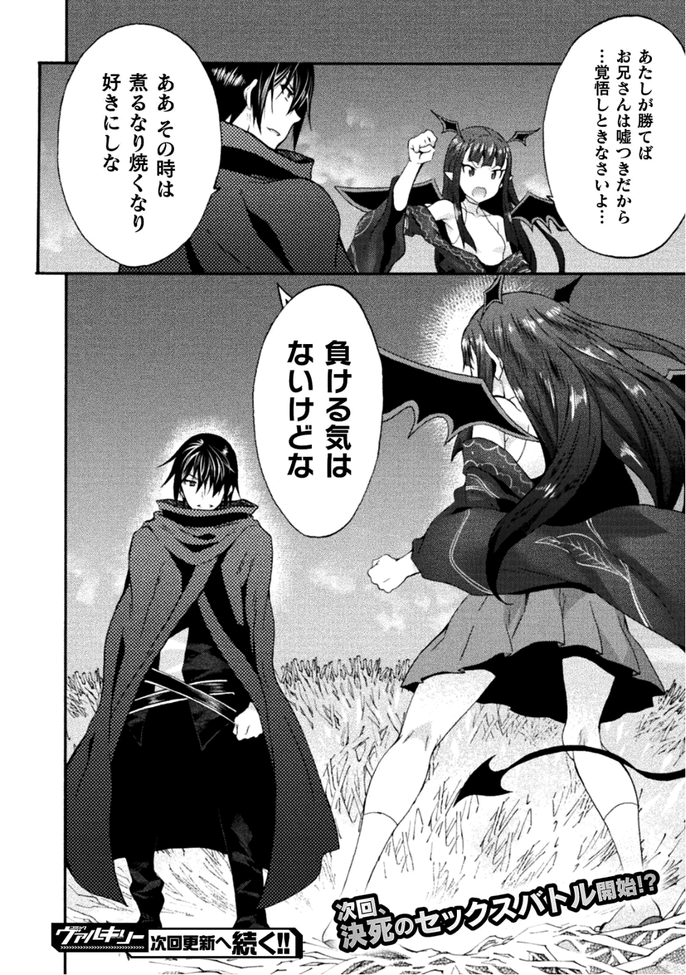 姫騎士がクラスメート！ - 第25話 - Page 24