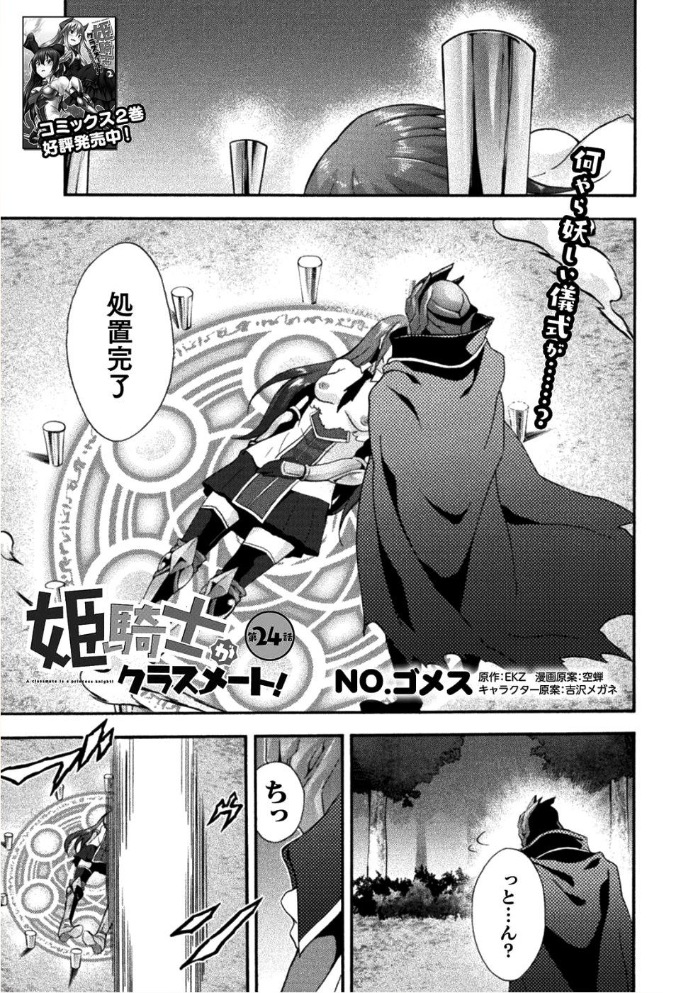 姫騎士がクラスメート！ - 第24話 - Page 1