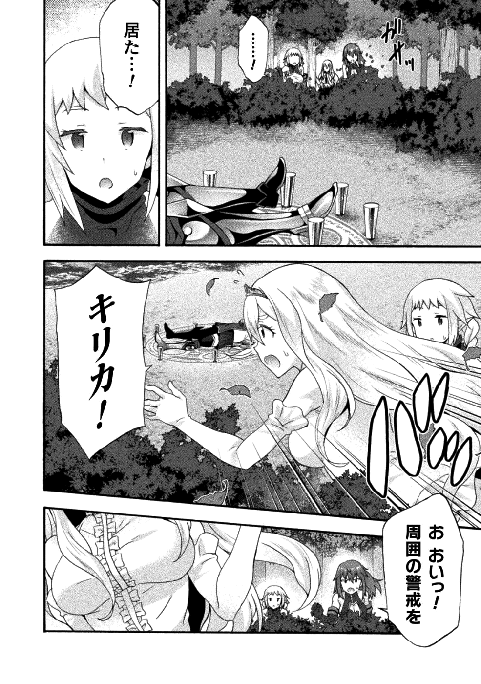 姫騎士がクラスメート！ - 第24話 - Page 2