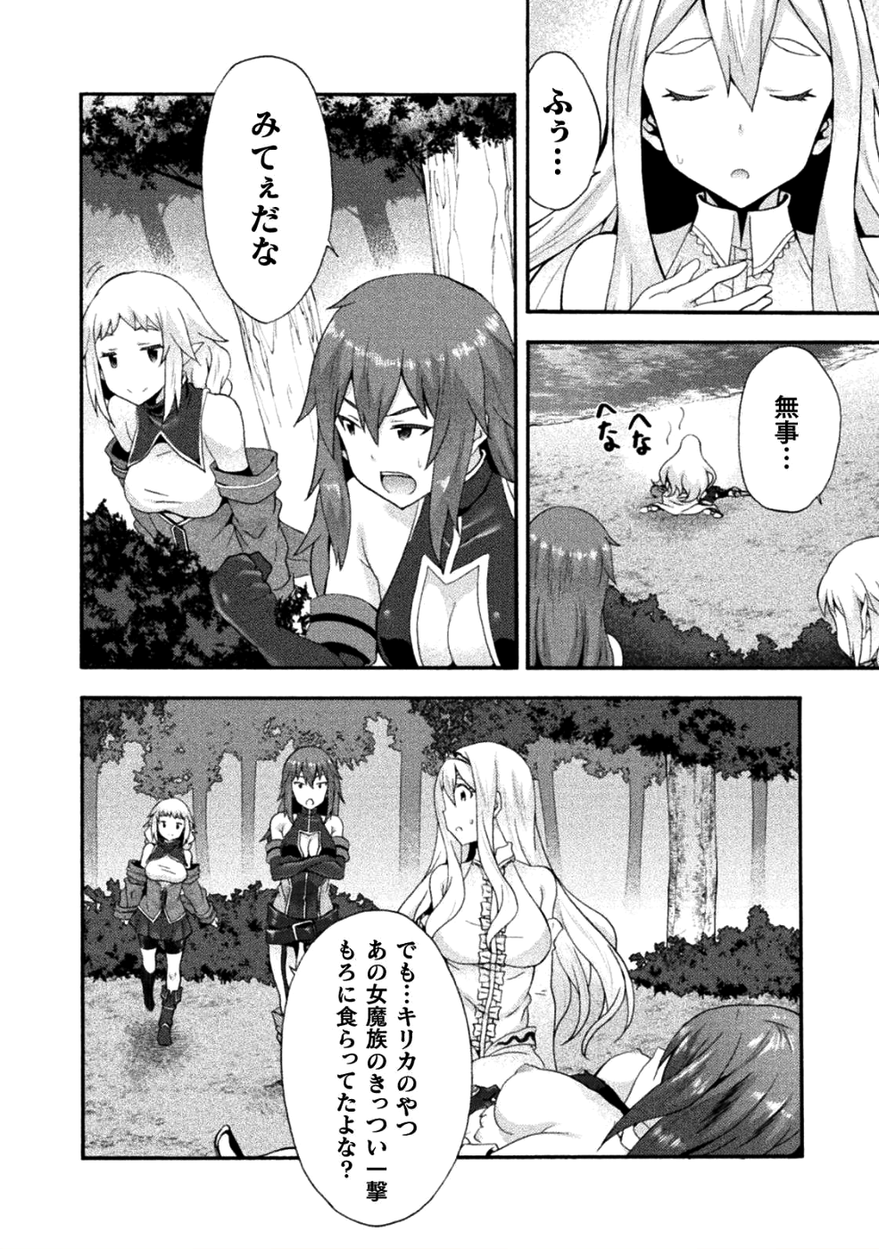 姫騎士がクラスメート！ - 第24話 - Page 4