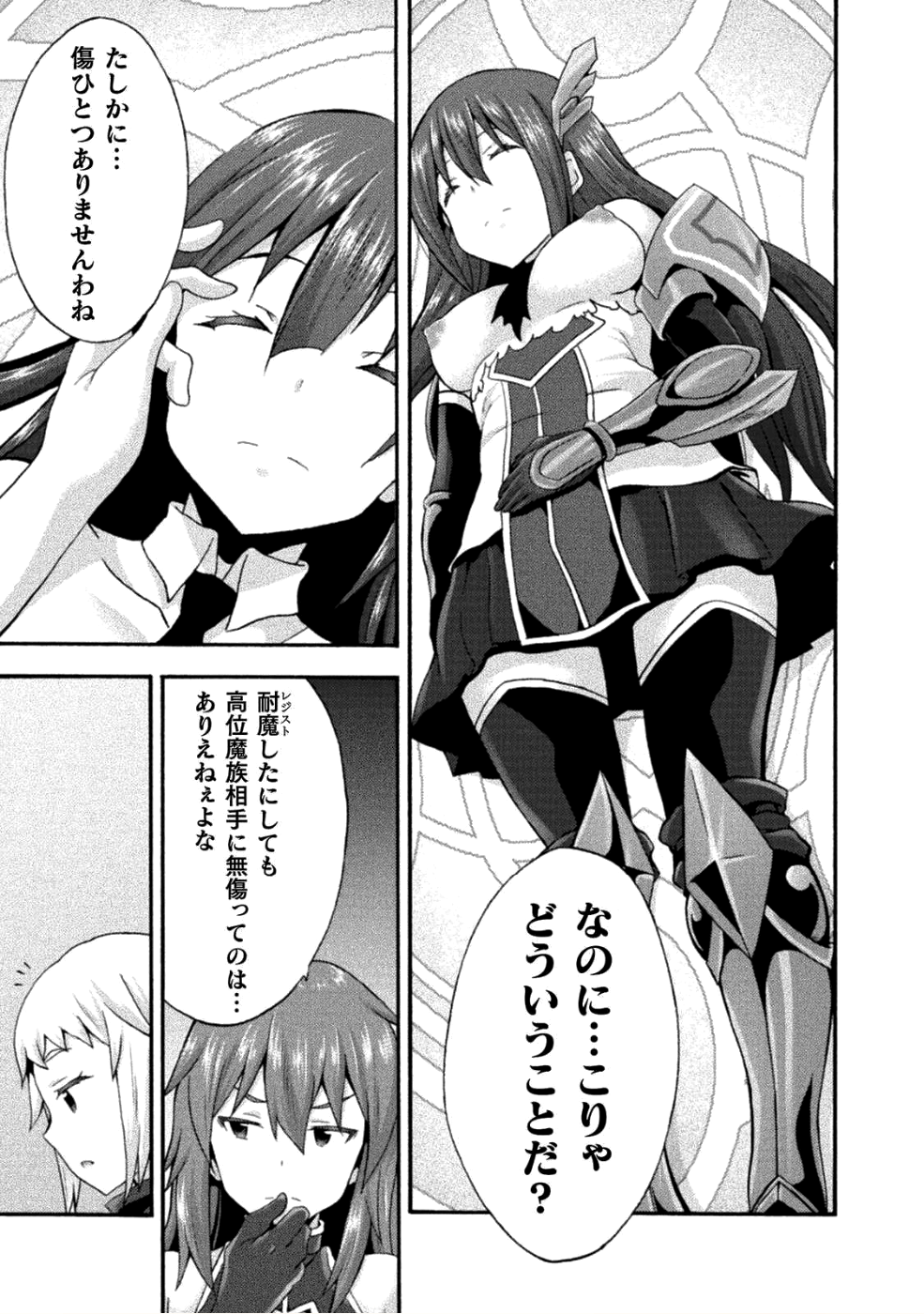 姫騎士がクラスメート！ - 第24話 - Page 5