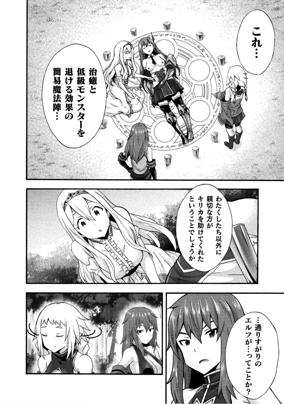 姫騎士がクラスメート！ - 第24話 - Page 6