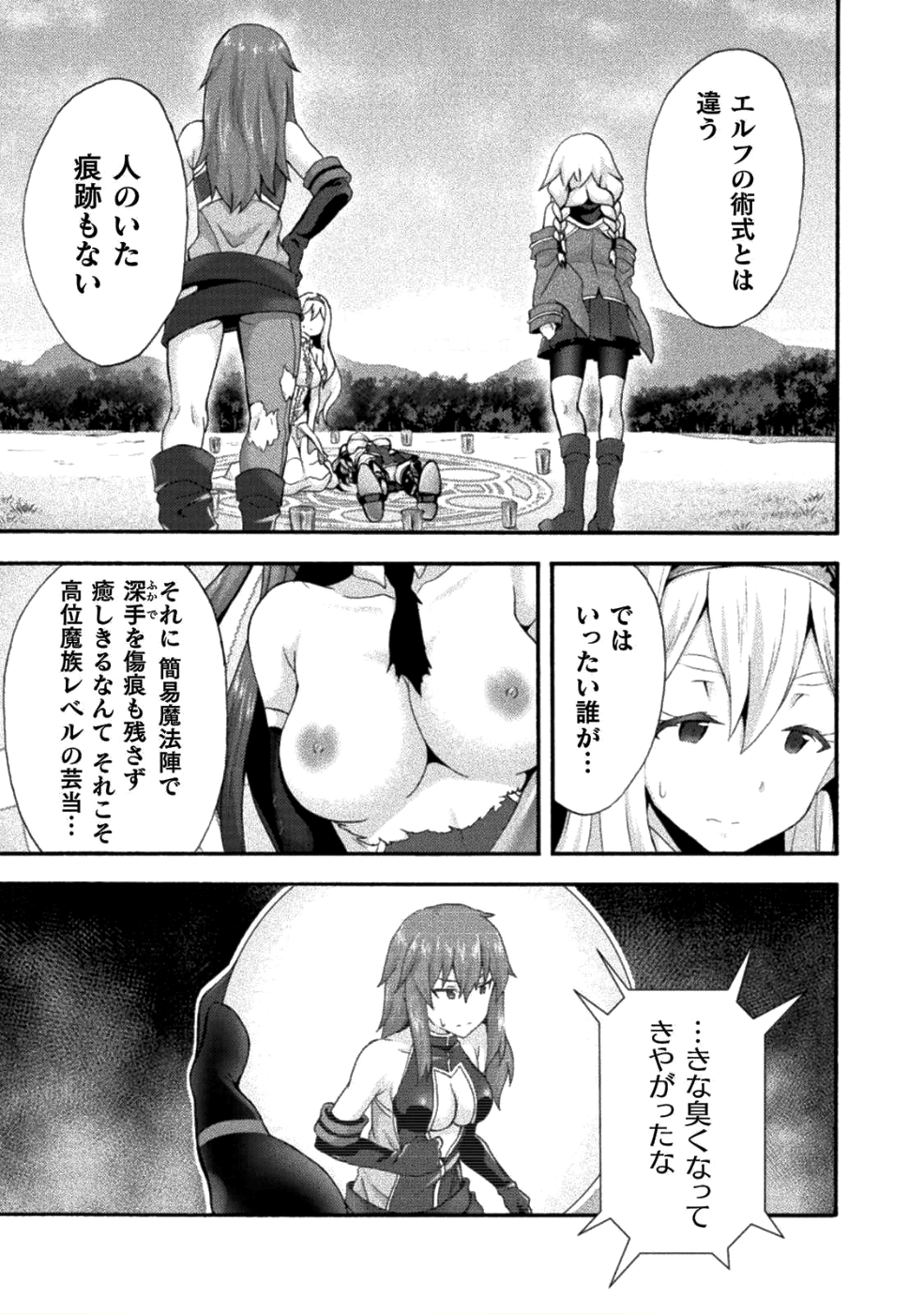 姫騎士がクラスメート！ - 第24話 - Page 7