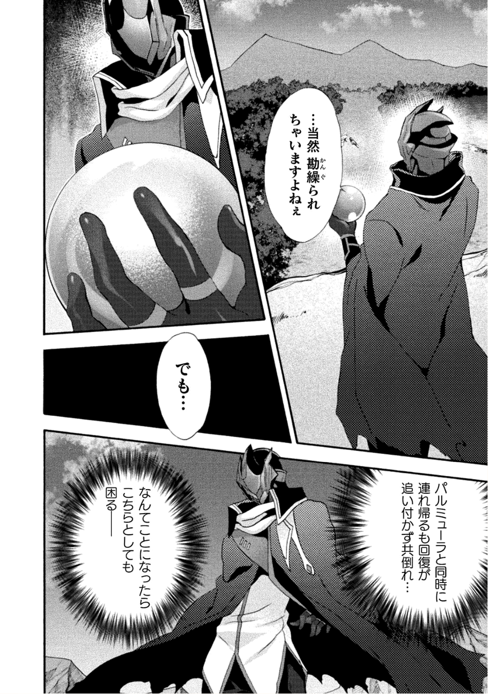 姫騎士がクラスメート！ - 第24話 - Page 8