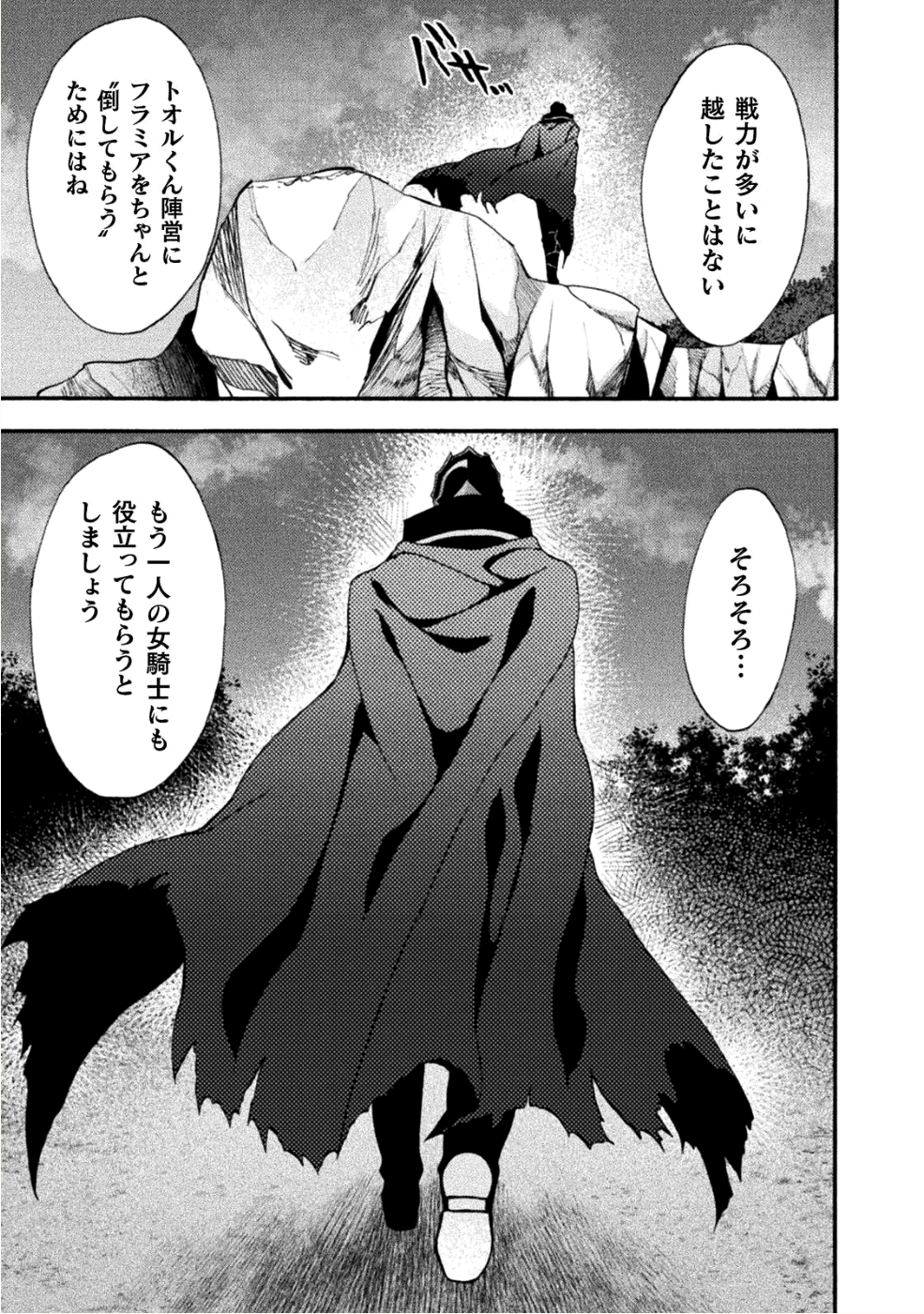 姫騎士がクラスメート！ - 第24話 - Page 9