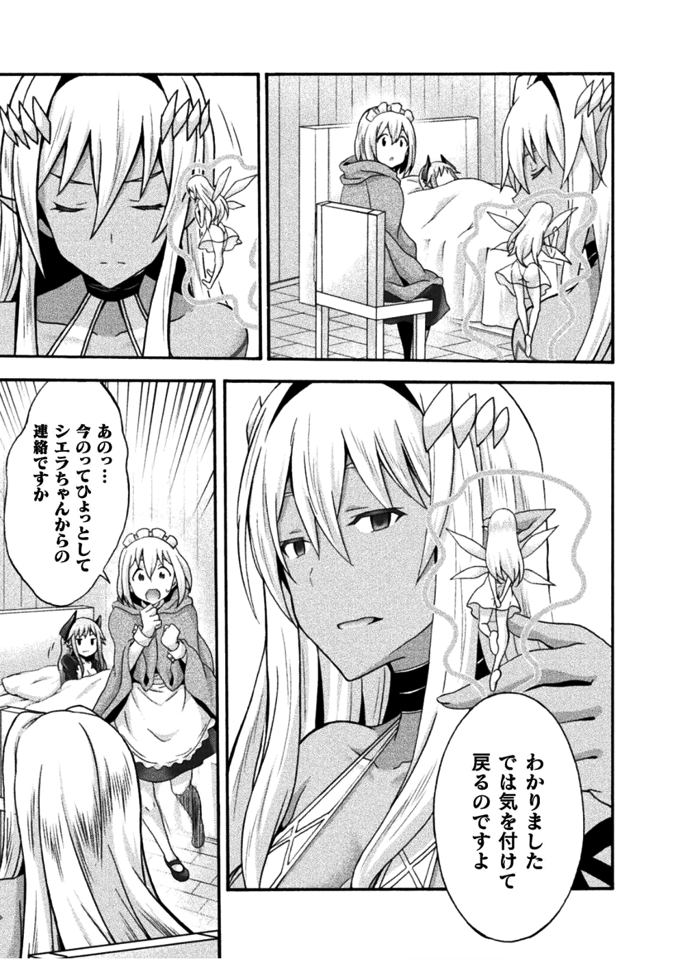 姫騎士がクラスメート！ - 第24話 - Page 11