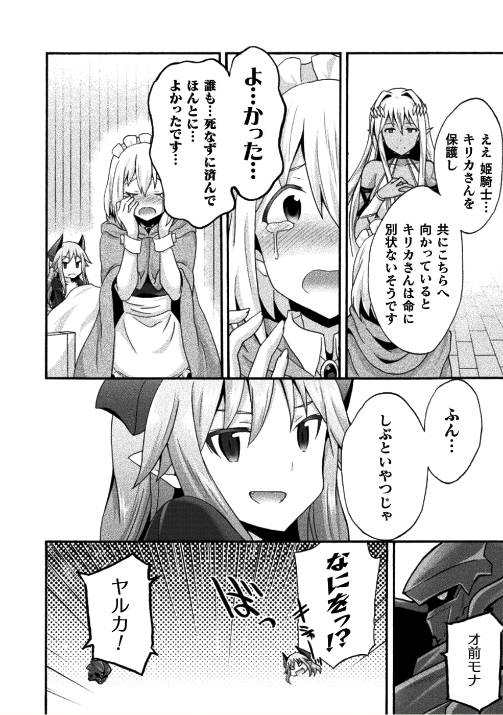 姫騎士がクラスメート！ - 第24話 - Page 12