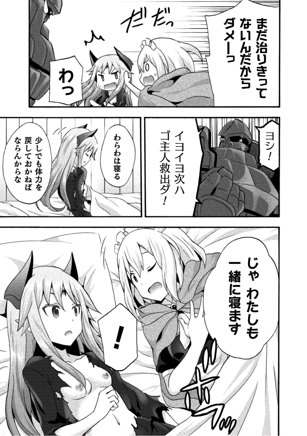 姫騎士がクラスメート！ - 第24話 - Page 13