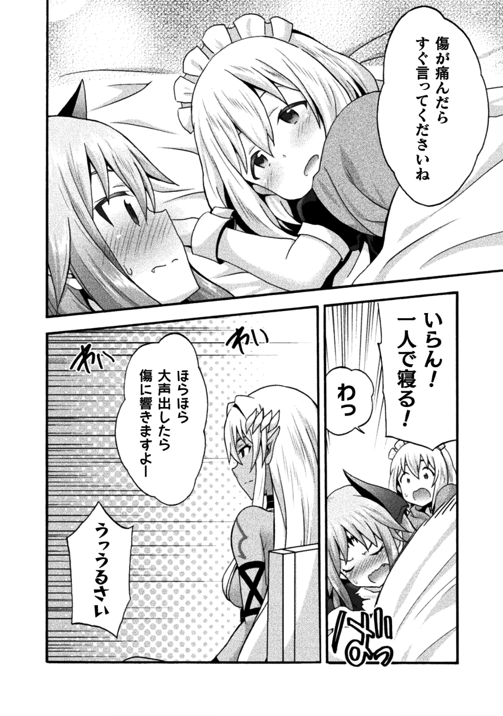 姫騎士がクラスメート！ - 第24話 - Page 14