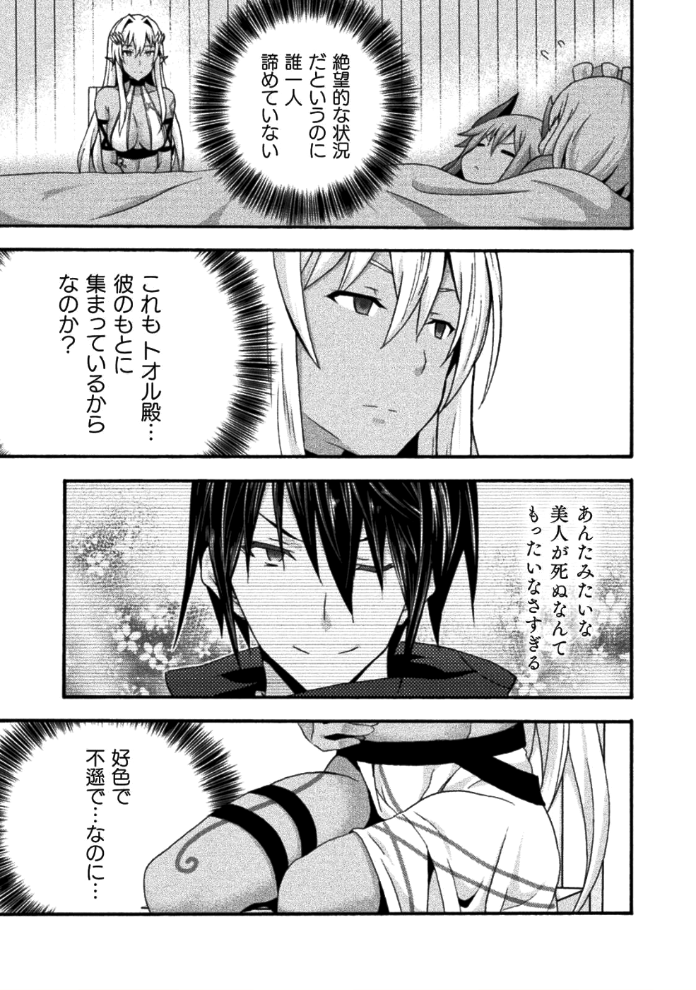 姫騎士がクラスメート！ - 第24話 - Page 15