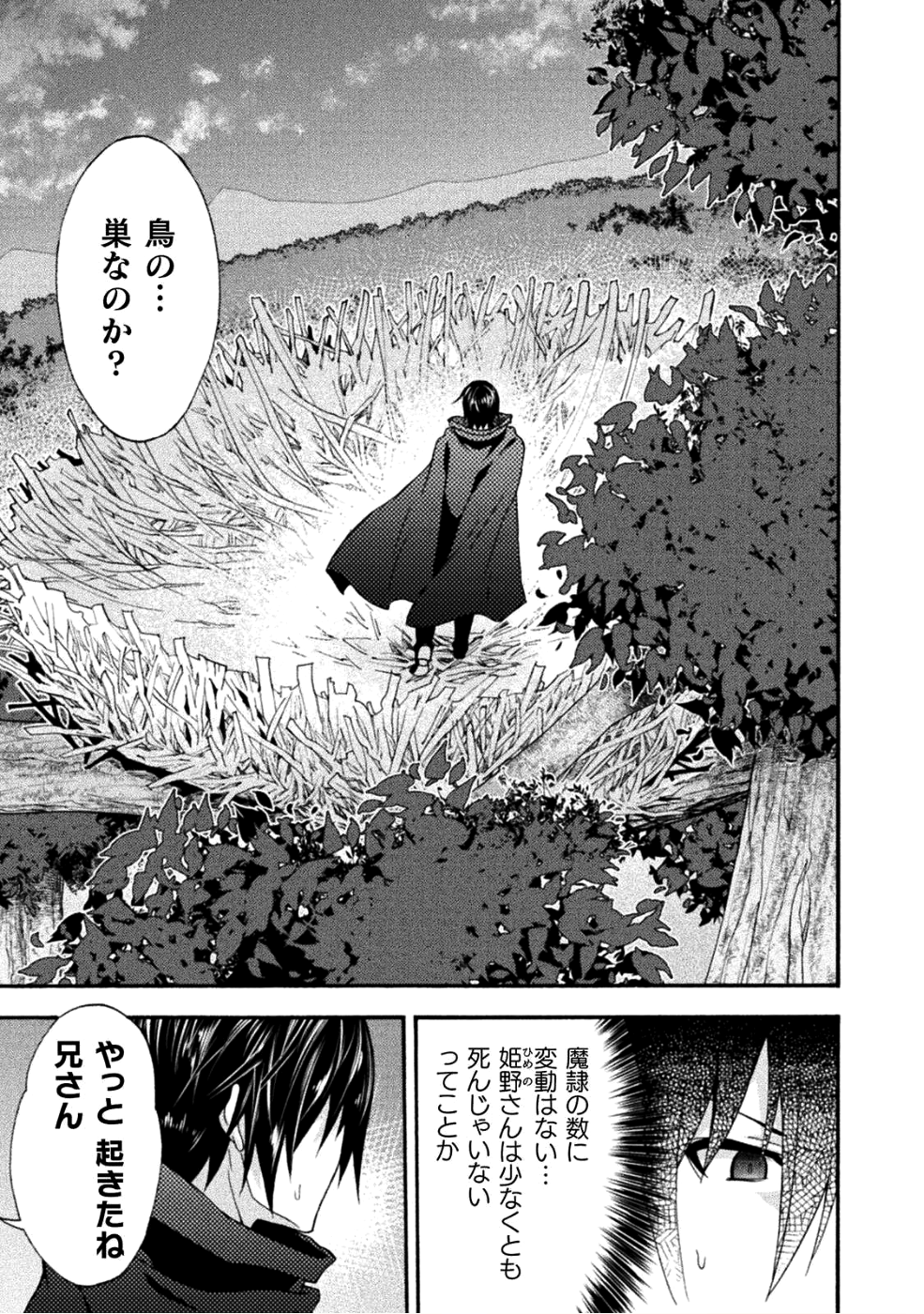 姫騎士がクラスメート！ - 第24話 - Page 19