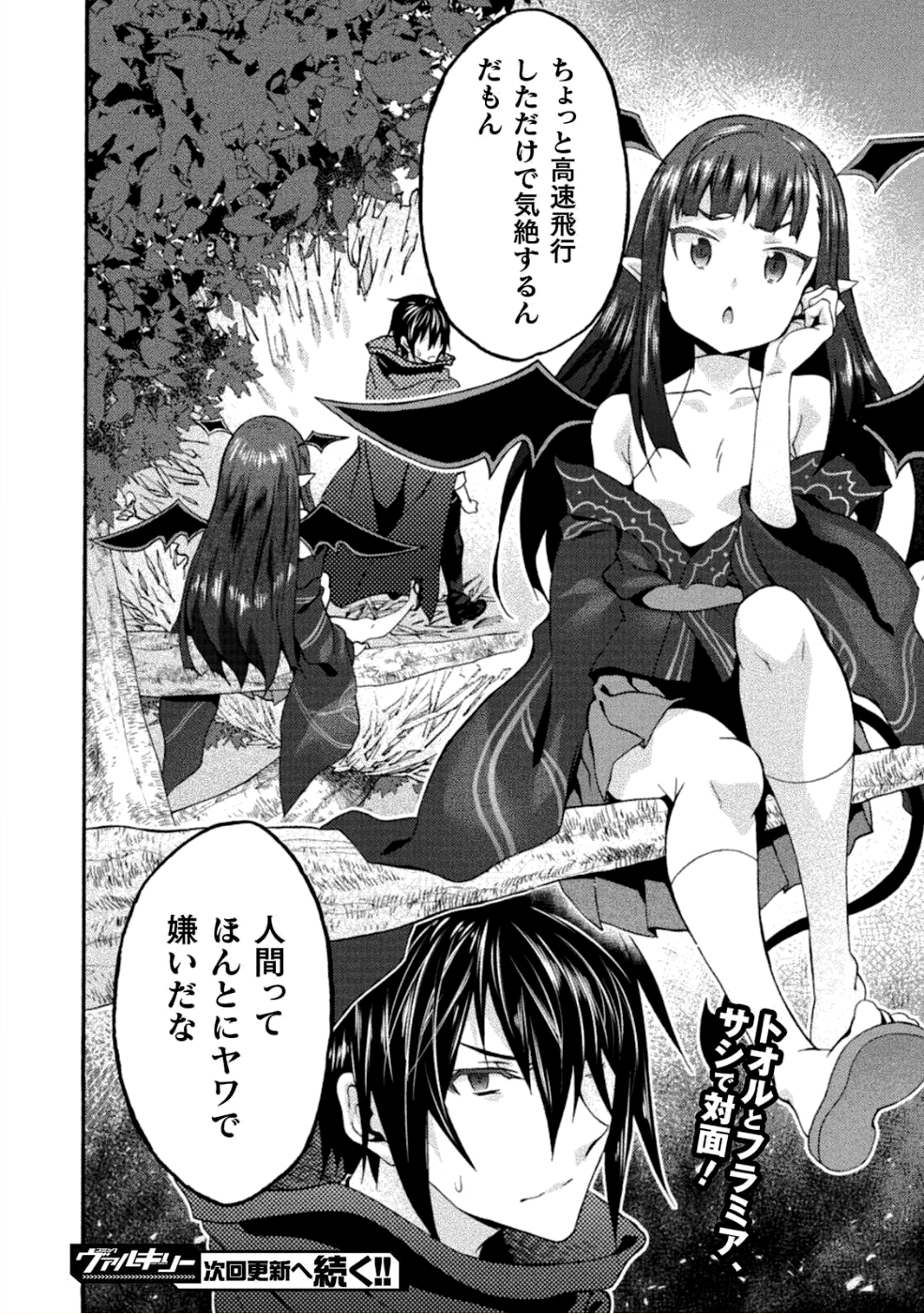 姫騎士がクラスメート！ - 第24話 - Page 20