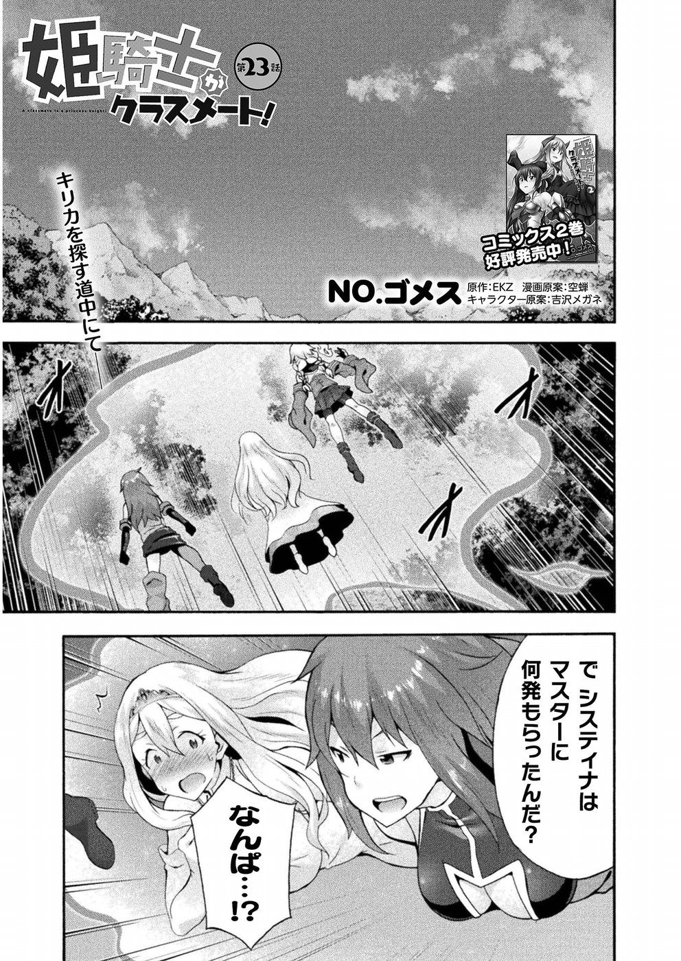 姫騎士がクラスメート！ - 第23話 - Page 1