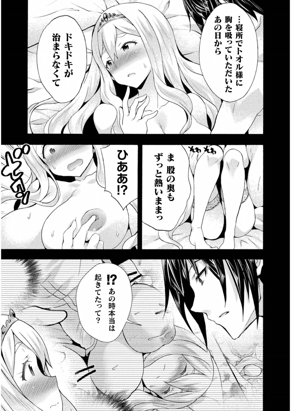 姫騎士がクラスメート！ - 第23話 - Page 7