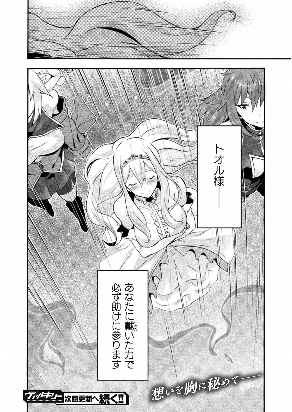 姫騎士がクラスメート！ - 第23話 - Page 24