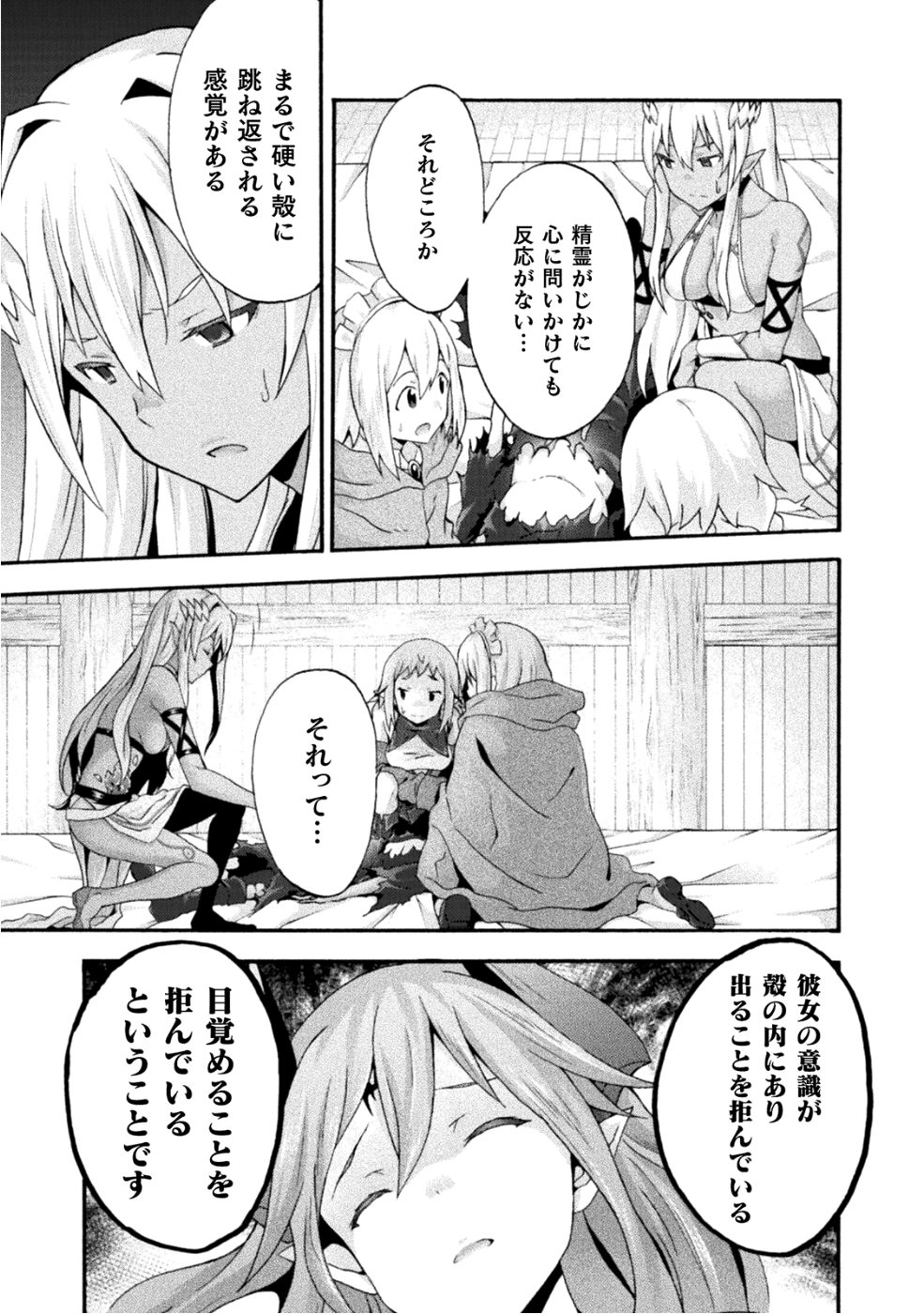 姫騎士がクラスメート！ - 第21話 - Page 3