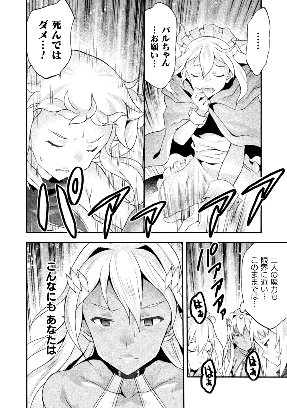 姫騎士がクラスメート！ - 第21話 - Page 4