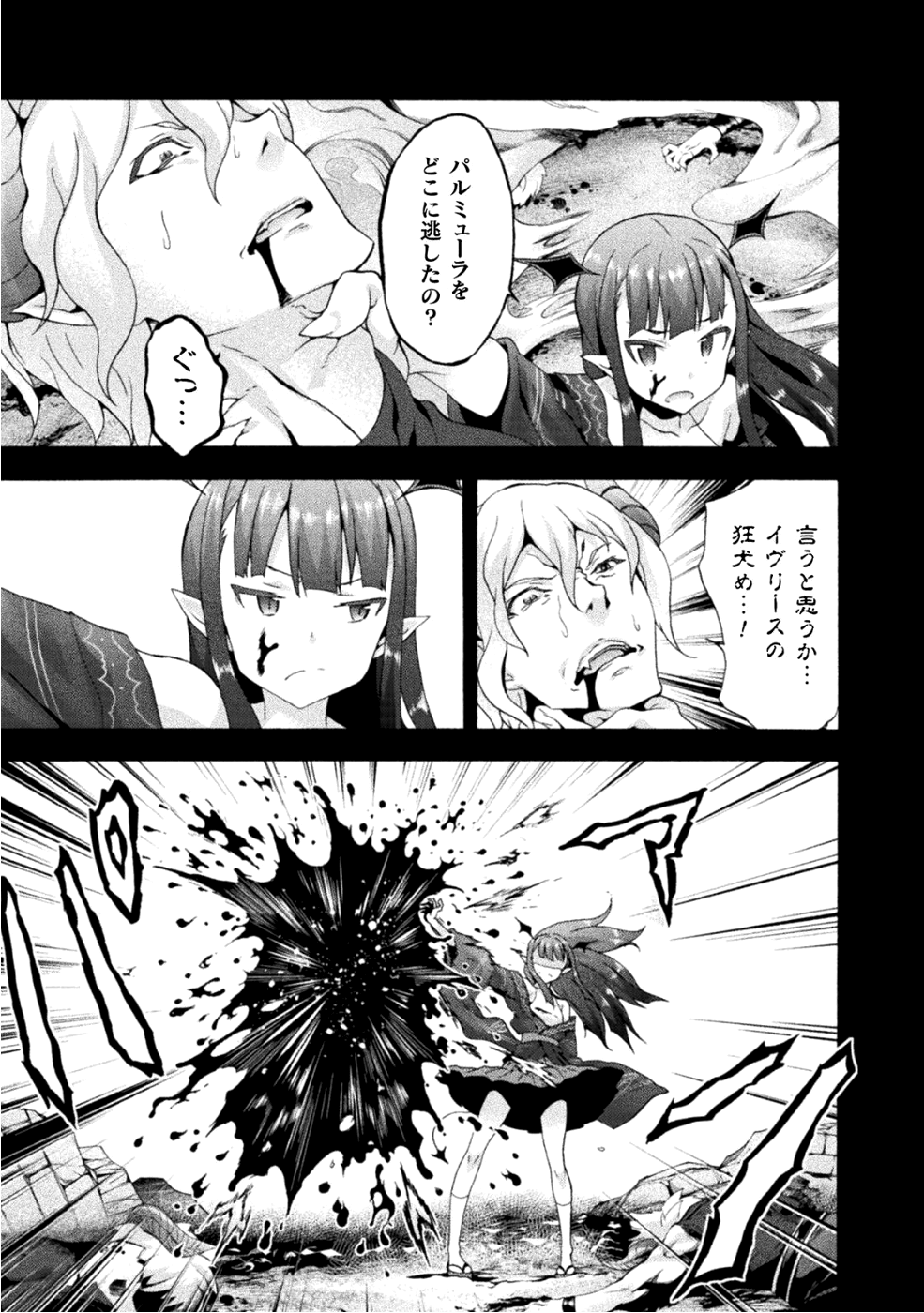 姫騎士がクラスメート！ - 第21話 - Page 7