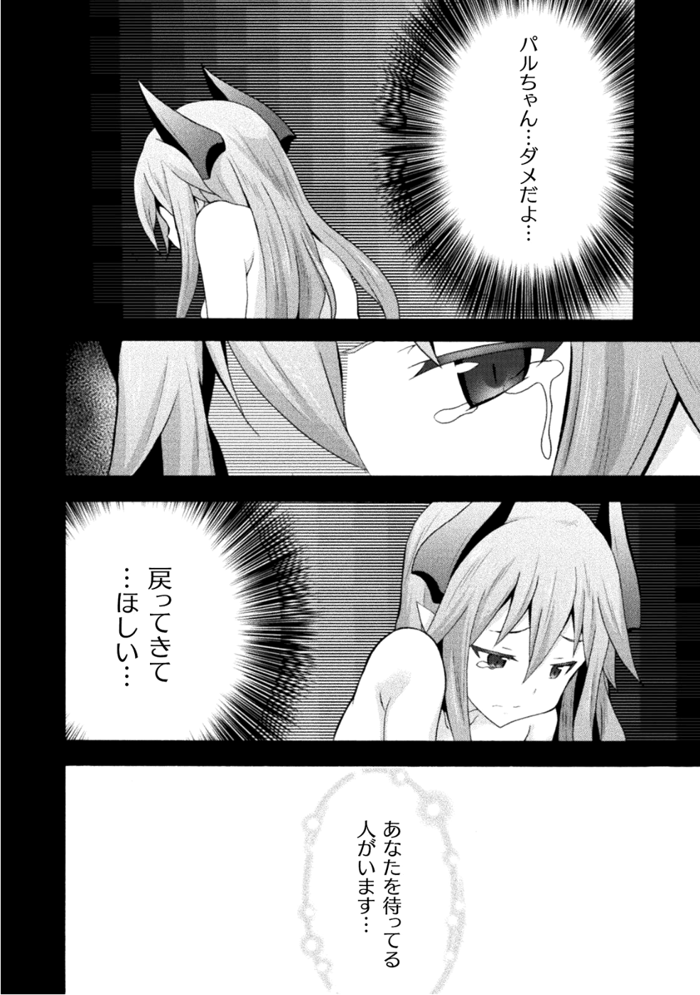 姫騎士がクラスメート！ - 第21話 - Page 14