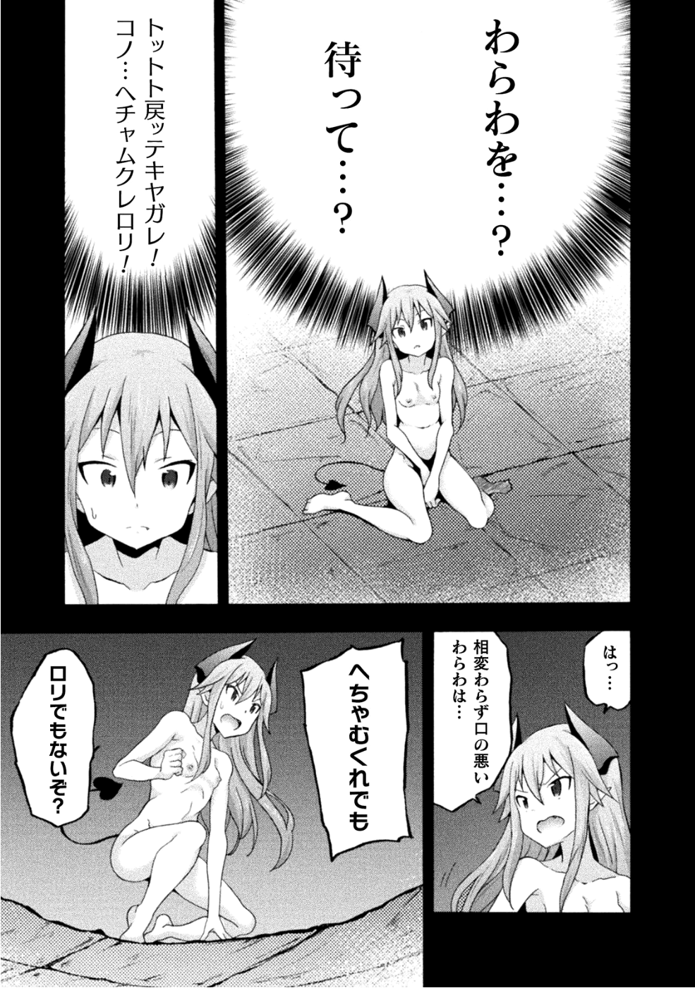 姫騎士がクラスメート！ - 第21話 - Page 15