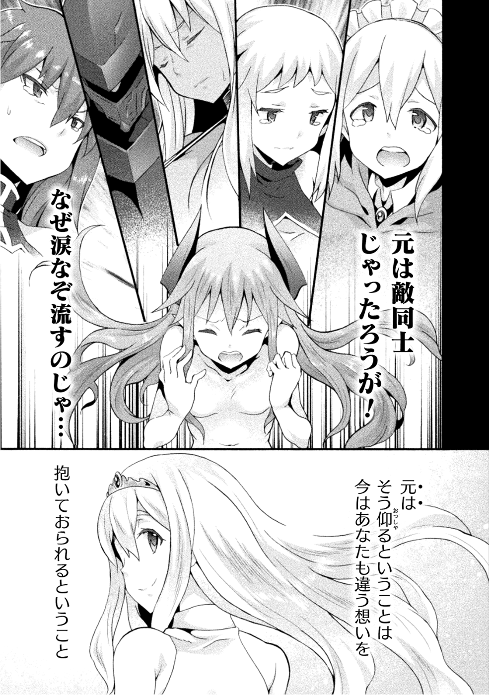 姫騎士がクラスメート！ - 第21話 - Page 17