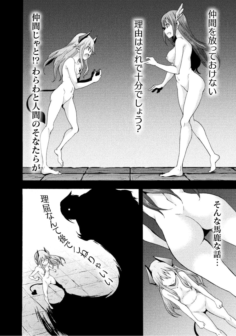 姫騎士がクラスメート！ - 第21話 - Page 18