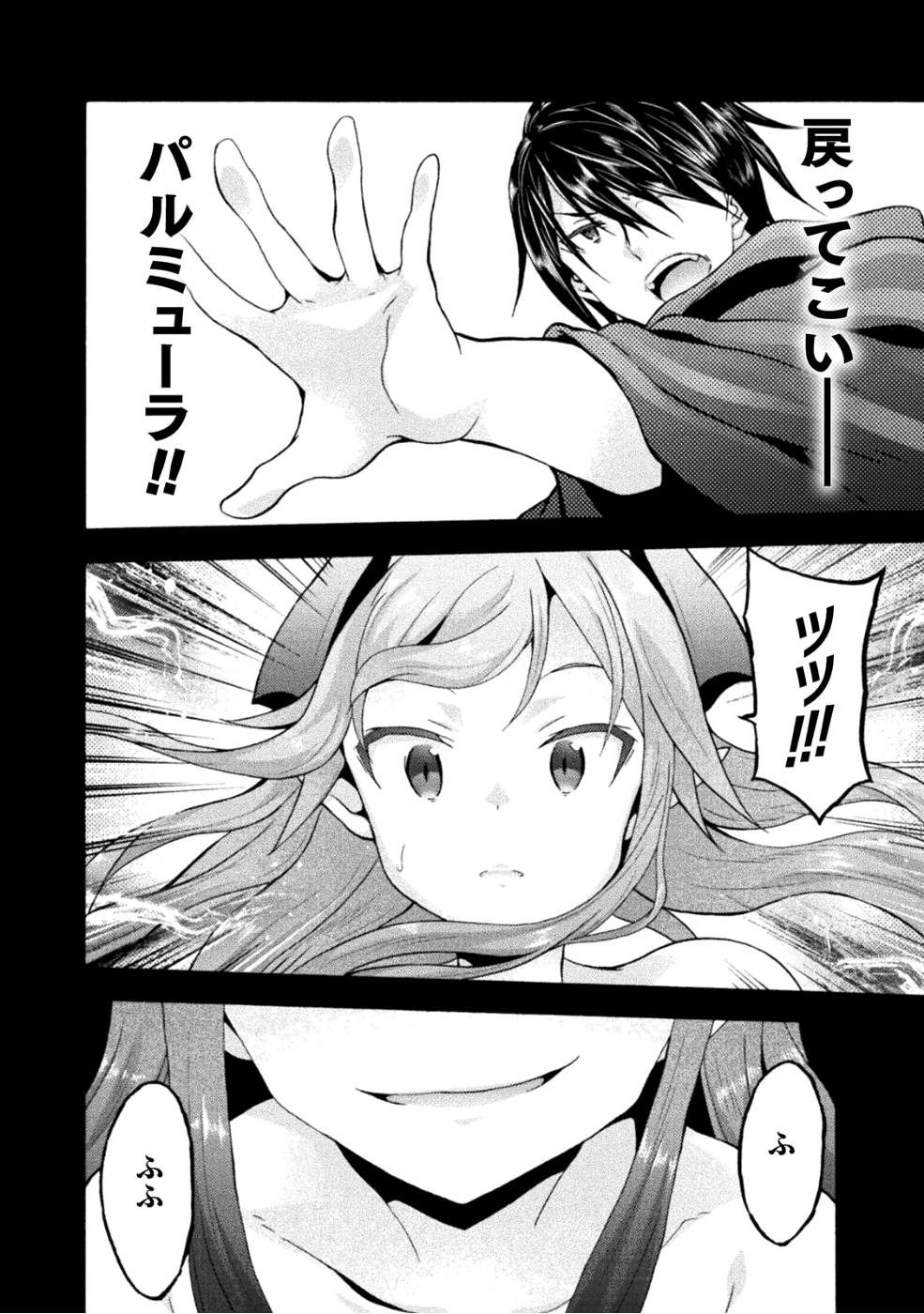 姫騎士がクラスメート！ - 第21話 - Page 20