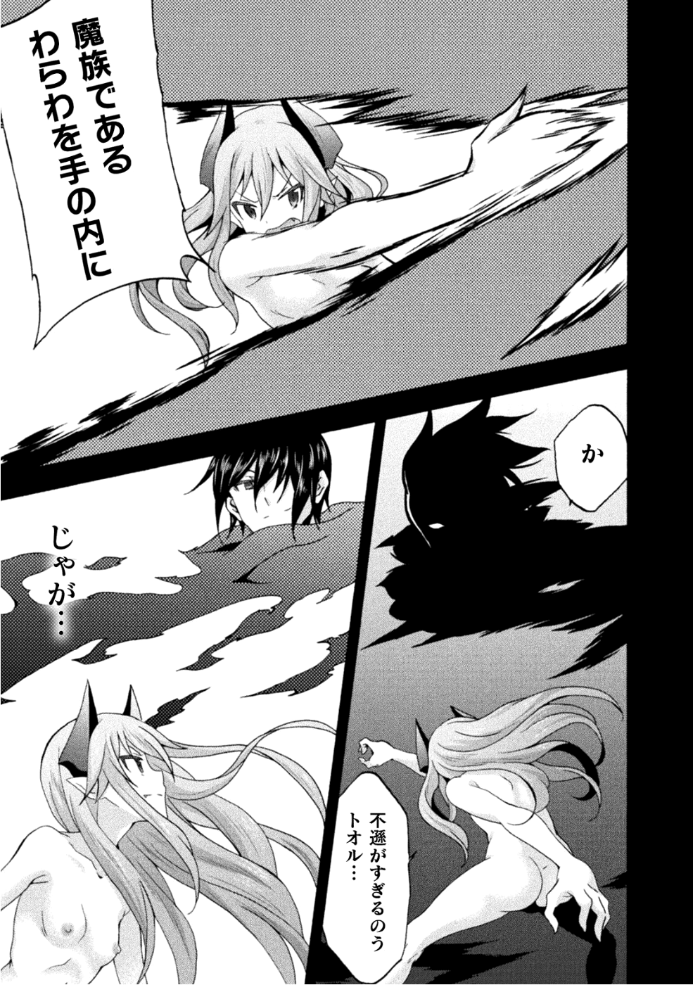 姫騎士がクラスメート！ - 第21話 - Page 21