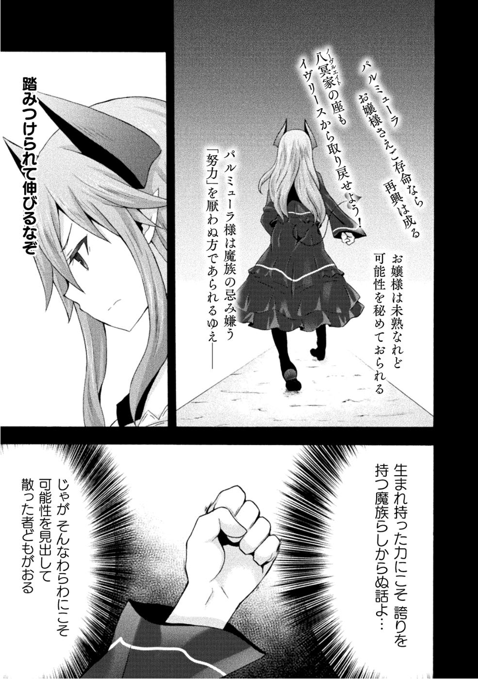 姫騎士がクラスメート！ - 第21話 - Page 23