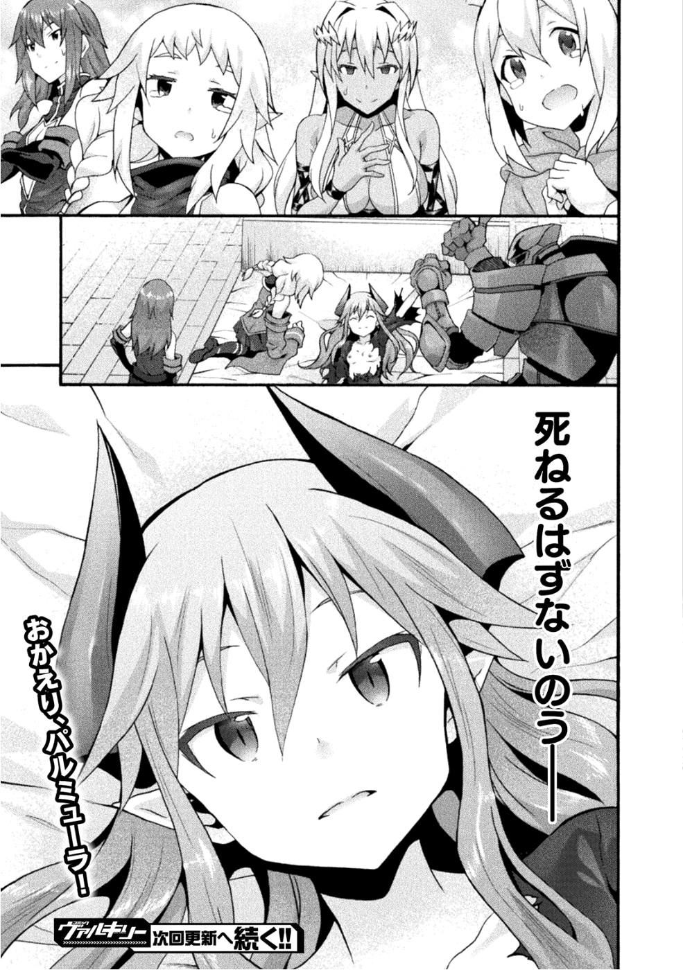 姫騎士がクラスメート！ - 第21話 - Page 25