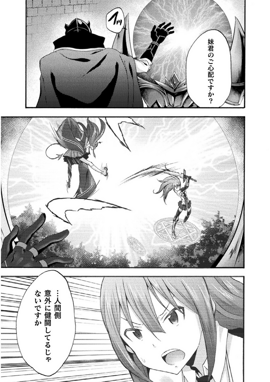 姫騎士がクラスメート！ - 第20話 - Page 3