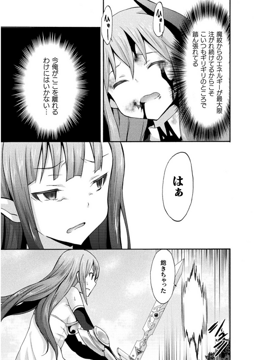 姫騎士がクラスメート！ - 第20話 - Page 9