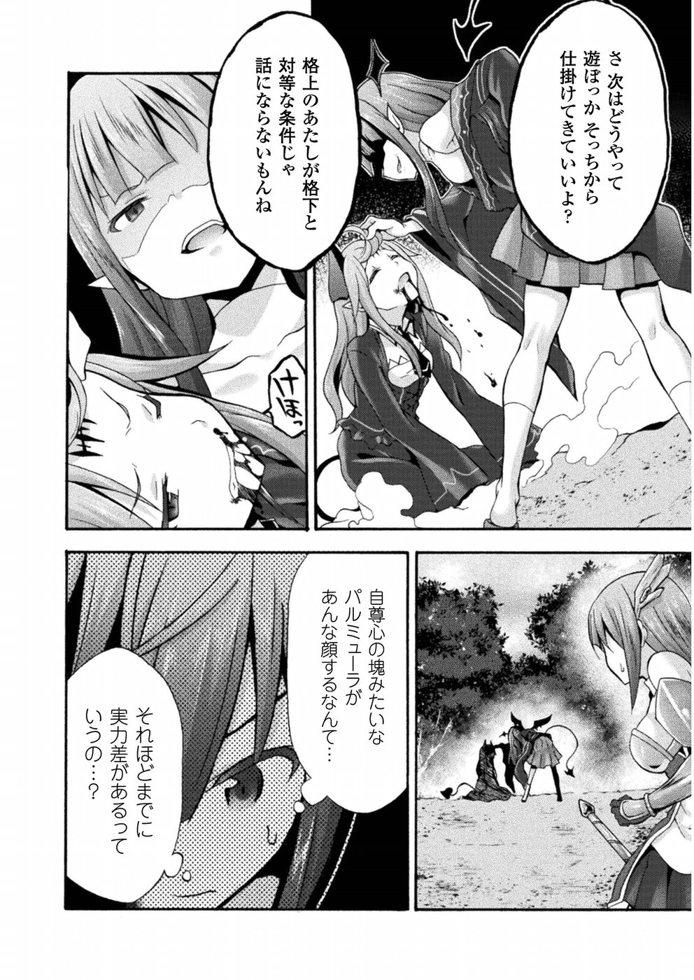 姫騎士がクラスメート！ - 第18話 - Page 10