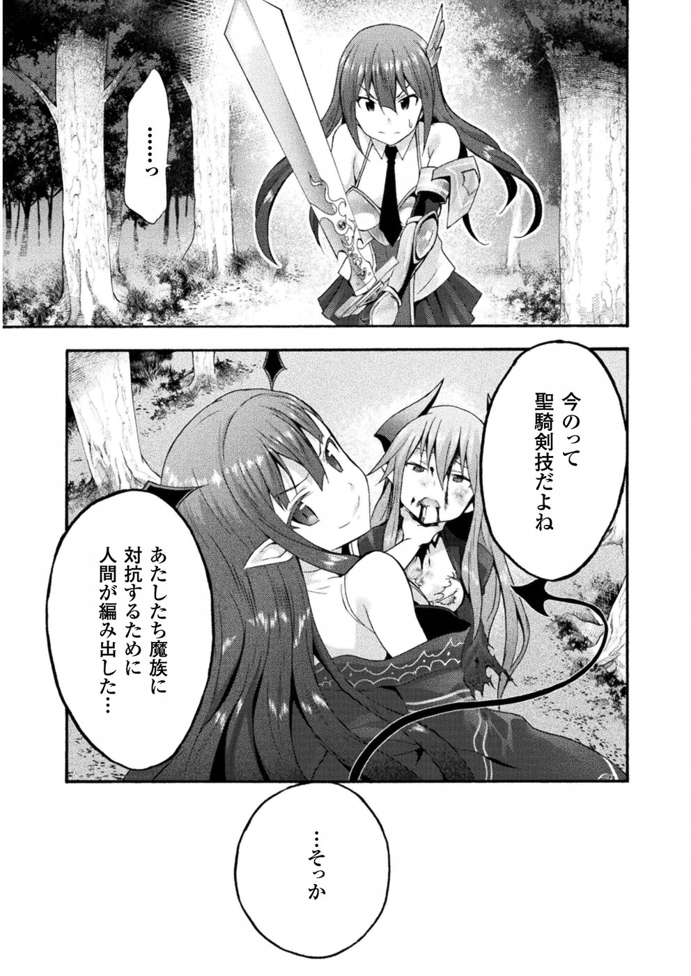 姫騎士がクラスメート！ - 第18話 - Page 17